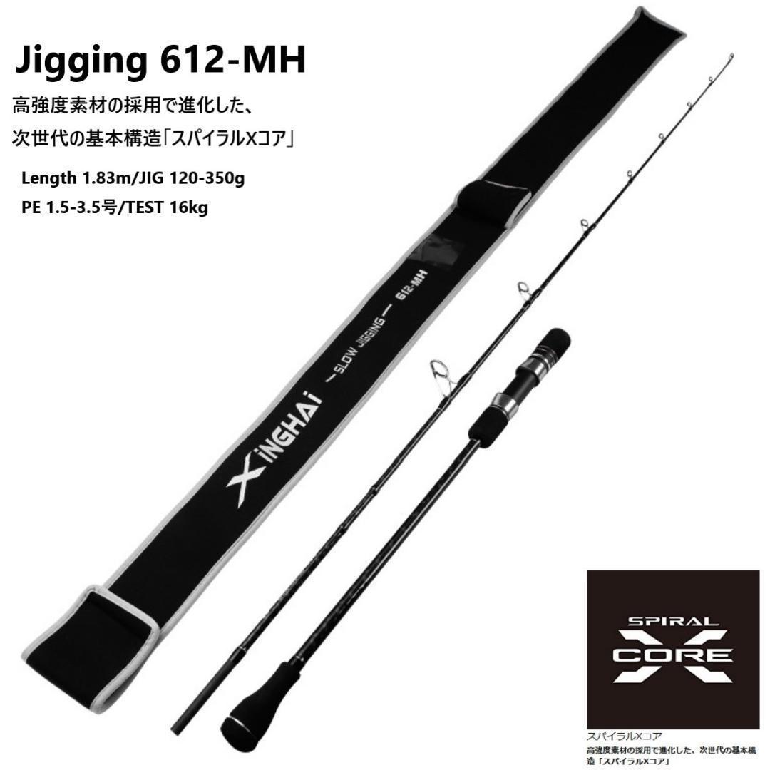 新品 スピニング用 オフショア ジギングロッド スパイラルXコア 2本セット 【スピニング、ベイト】 オフショア ジギングロッド