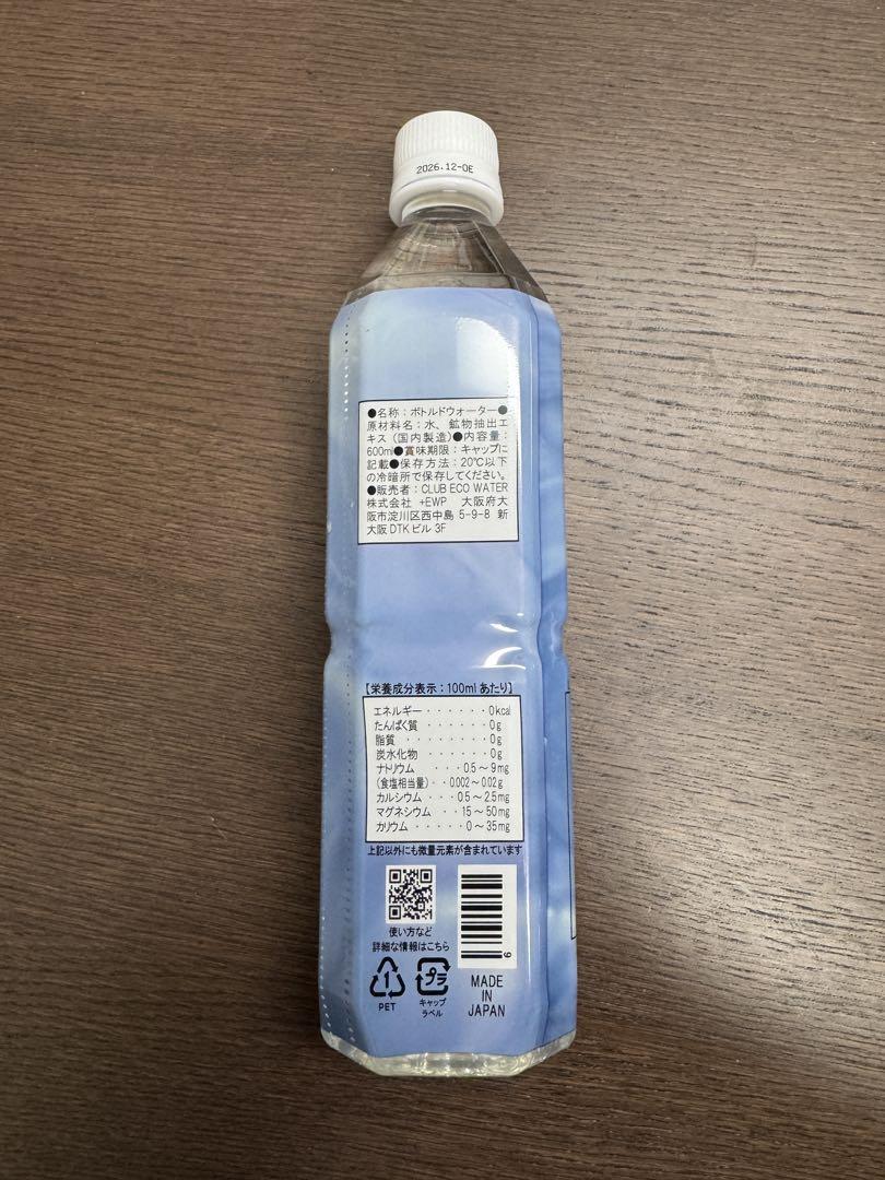 エコウォーター ライフエッセンス 600mL