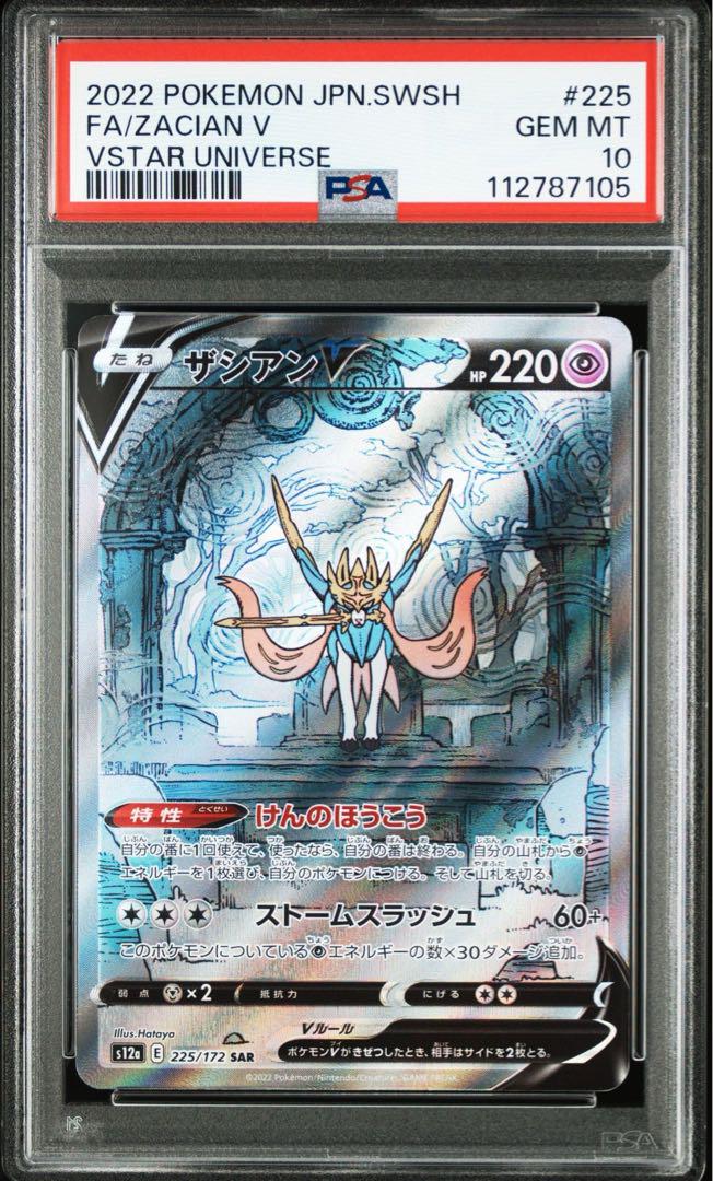 【PSA10】連番　ザシアンv sar 2枚 ザシアンV SAR PSA10 2連番 / ZACIAN V - メルカリ