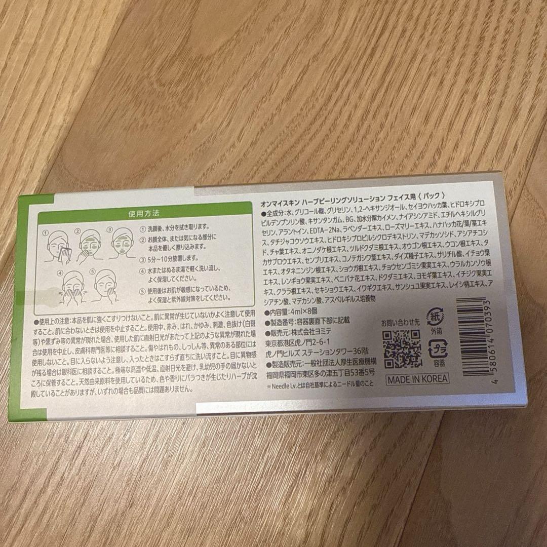 新品未使用】on:myskin オンマイスキン ハーブピーリング