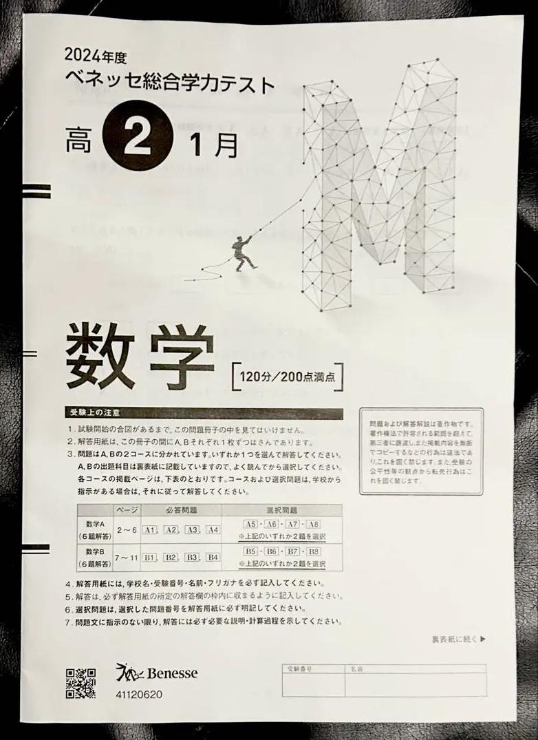 NW RW 高2生ベネッセ総合学力テスト 進研模試 VB LH