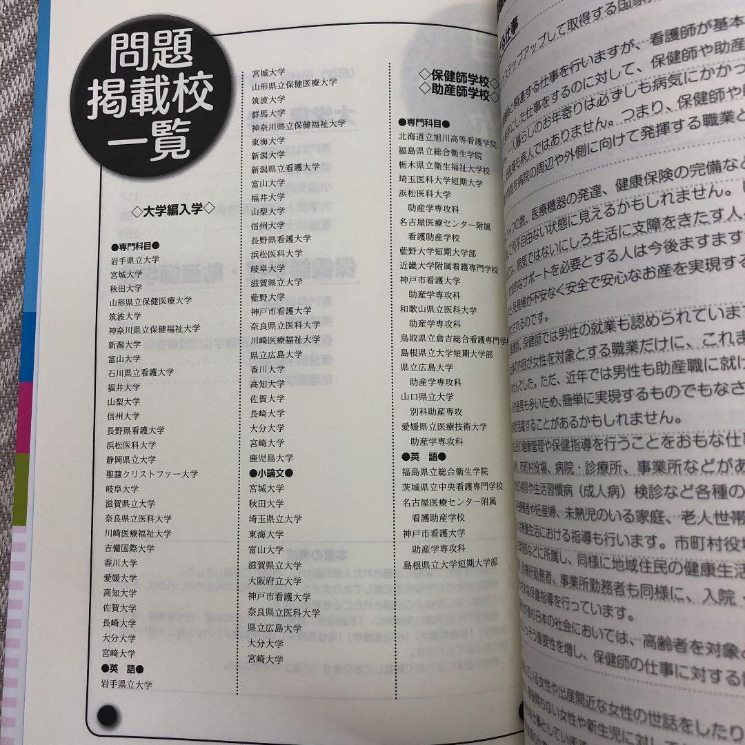 Amazon.co.jp: 看護系大学編入学保健師助産師学校入試問題集