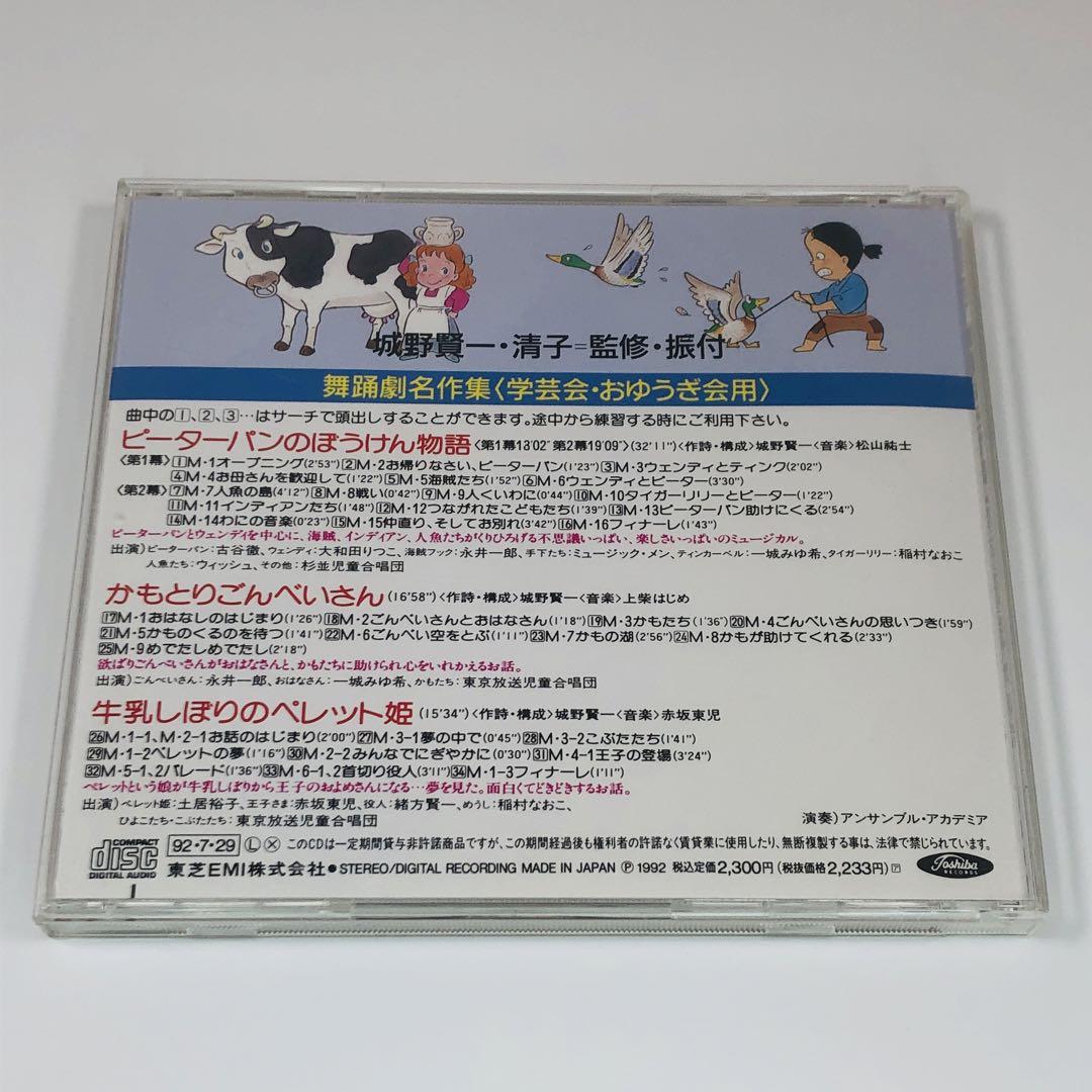 舞踊劇名作集 ピーターパンのぼうけん物語 他