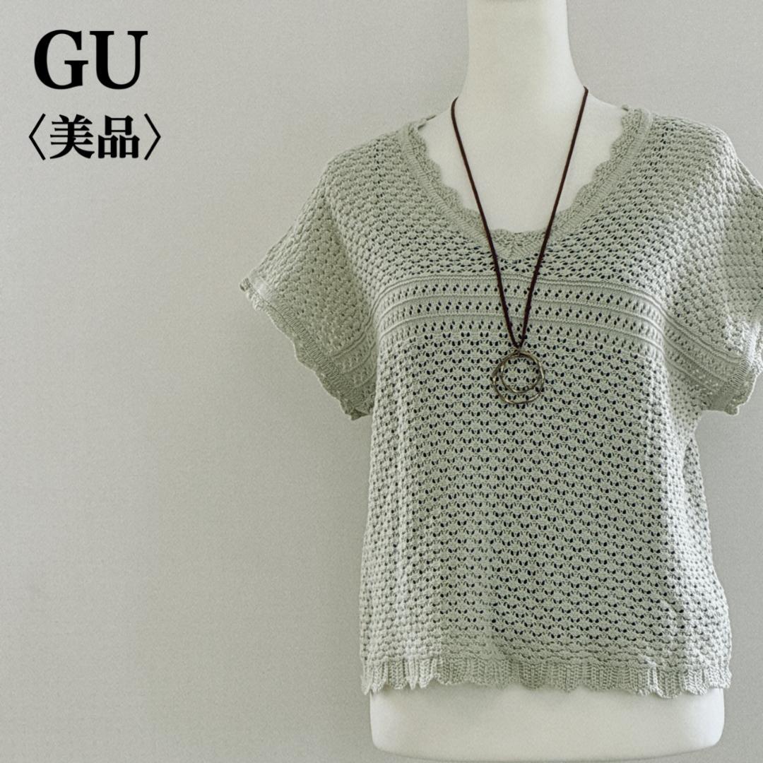 美品 GU ジーユー 透かし編み サマーニット 半袖 綿 伸縮性涼しげ キュート