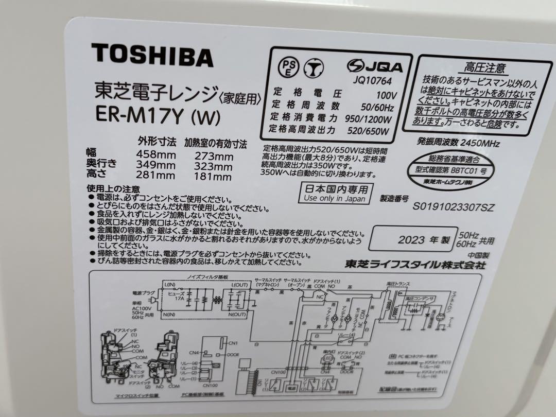 電子レンジ TOSHIBA