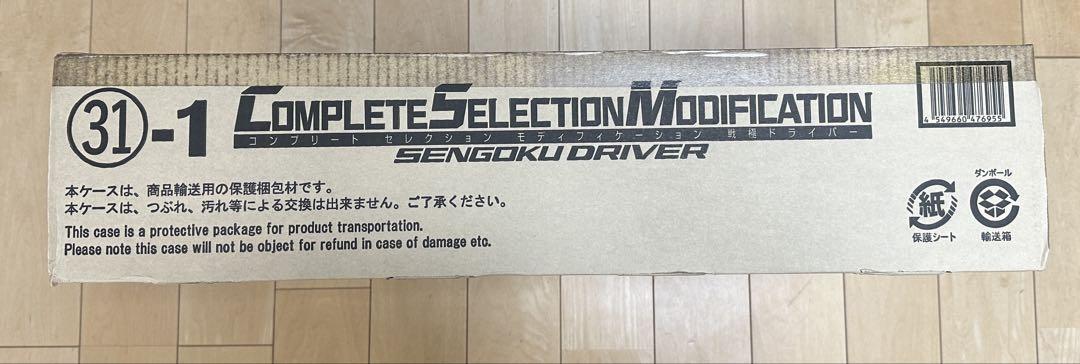 新品未開封　CSM 戦極ドライバー　仮面ライダー鎧武