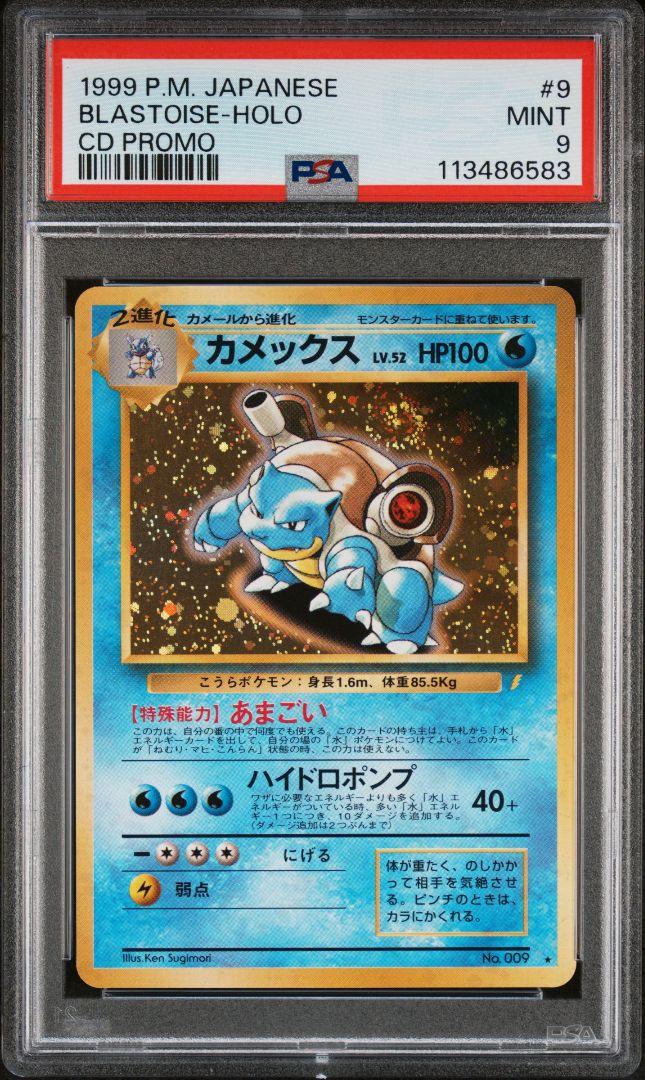 ポケモンカード 旧裏 カメックス とりかえっこプリーズ キラ