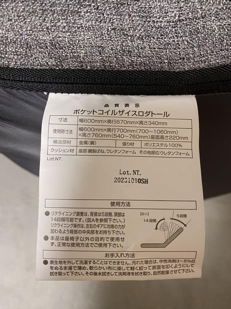 ニトリ　座椅子　つながるハイバックポケットコイル座椅子　ロダトール  グレー