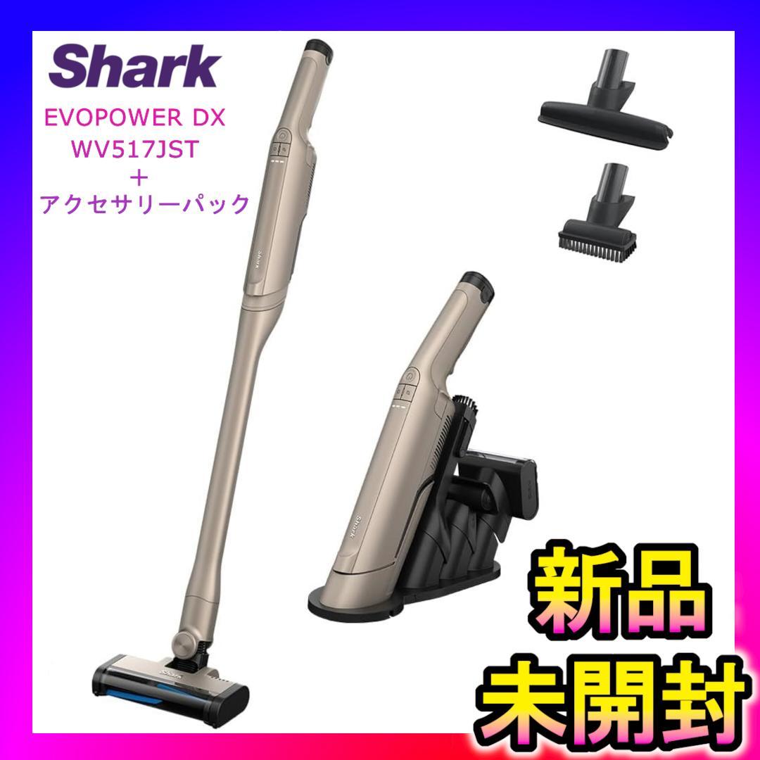 Shark❤️EVOPOWER DX WV517JST ＋ アクセサリーパック✨