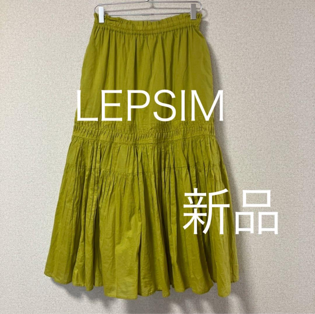 LEPSIM レプシィム スカート コットンスカート ピスタチオ