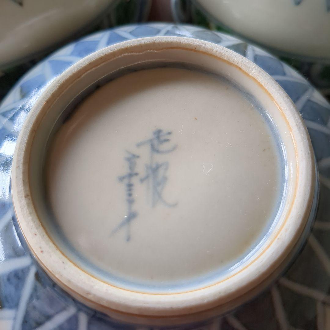 有田焼　佐藤走波　小鉢
