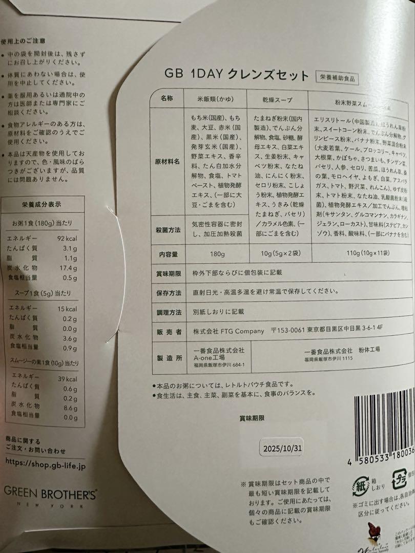 GREEN BROTHERS 1DAY CLEANSE SET 2セット GREEN BROTHERS 1DAY CLEANSE SET