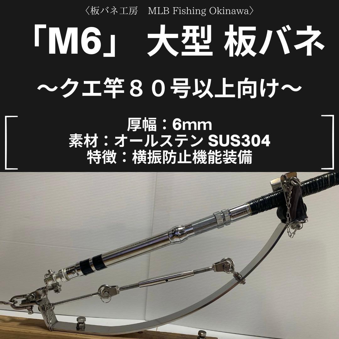 仁田野様専用 強力板バネ 大型 6mm厚 2本