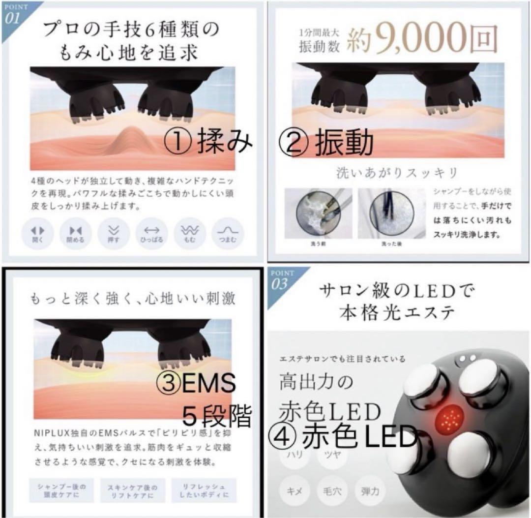 【極美品!!!】NIPLUX EMS ヘッドスパプレミアム 頭皮マッサージ