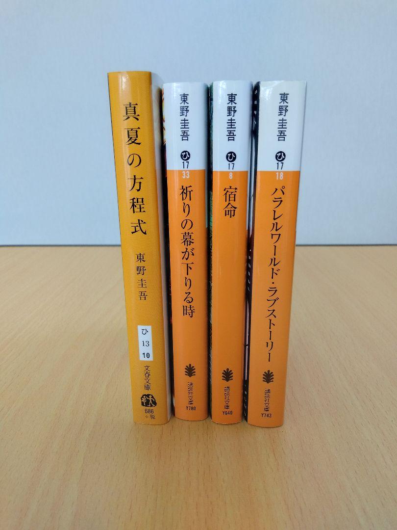 東野圭吾　まとめ売り　43冊セット 東野圭吾 文庫本セット まとめ売り - メルカリ