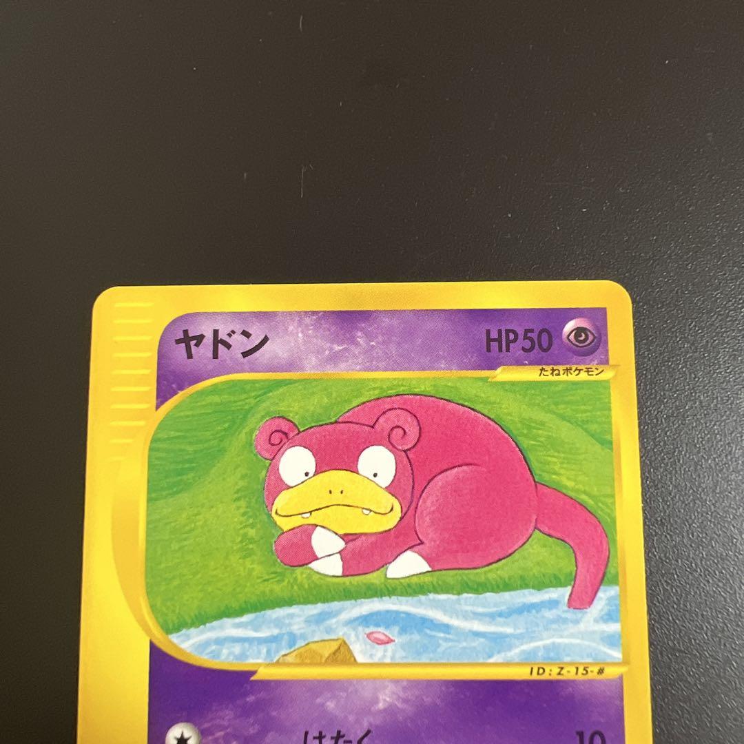 現物 ヤドン ポケモンカード web 未使用 美品 プロモ e 現物 ヤドン ポケモンカード web 未使用 美品 プロモ e - メルカリ