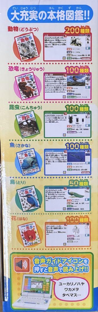 小学館の図鑑　NEO　パソコン　新品未使用