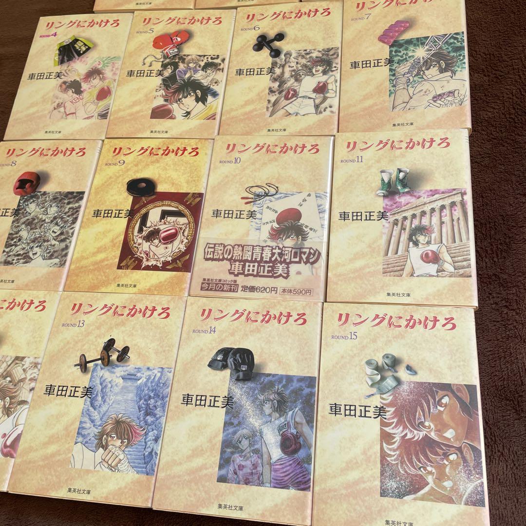 車田正美 漫画 リングにかけろ 風魔の小次郎 ビートエックス 男坂 少年ジャンプ