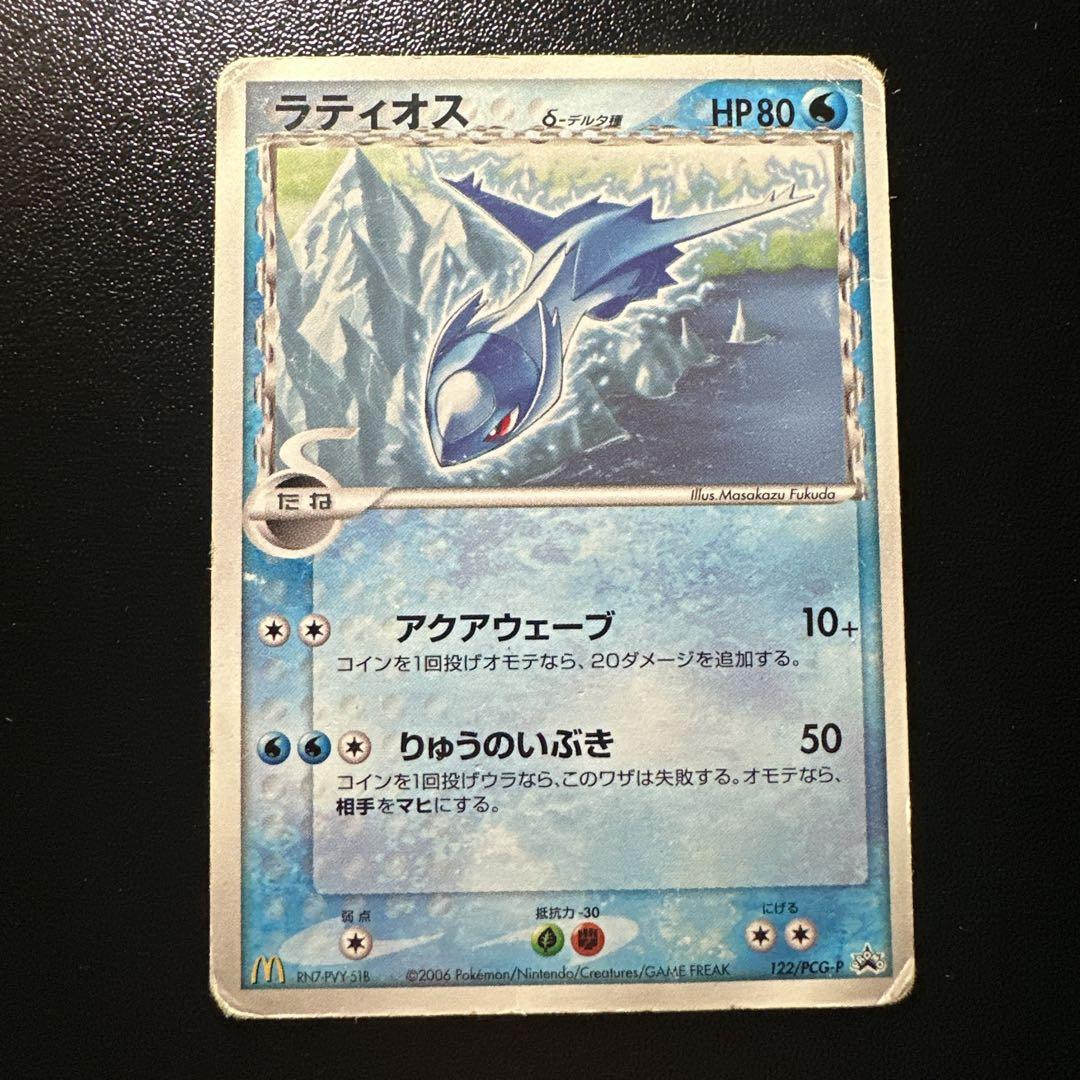 激レア】ラティアス δ-デルタ種 マクドナルドプロモカード