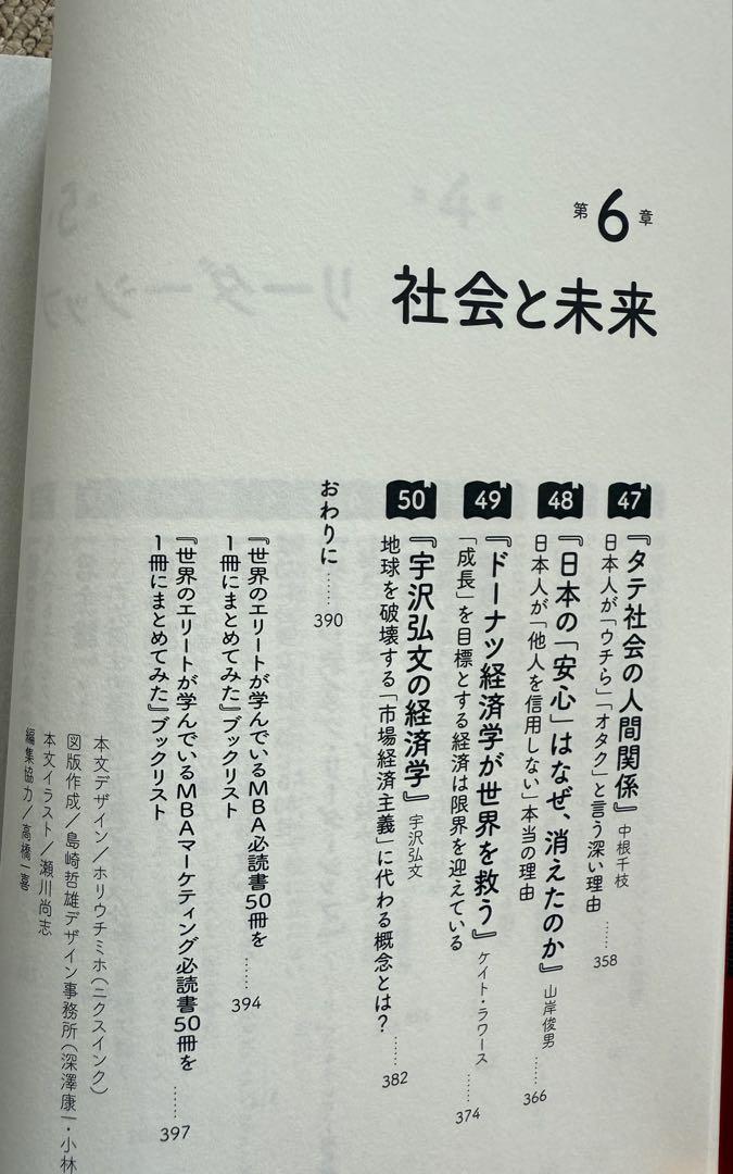 【送料0円】 経済学と日本社会】日本の安心はなぜ消えたのかタテ社会ドーナツ ビジネス・経済