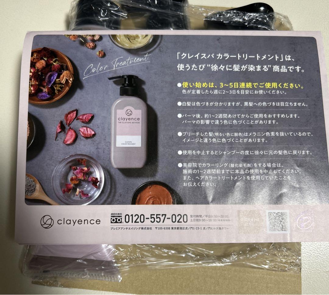 新品クレイエンス シャンプー カラートリートメント ヘアマスク セット
