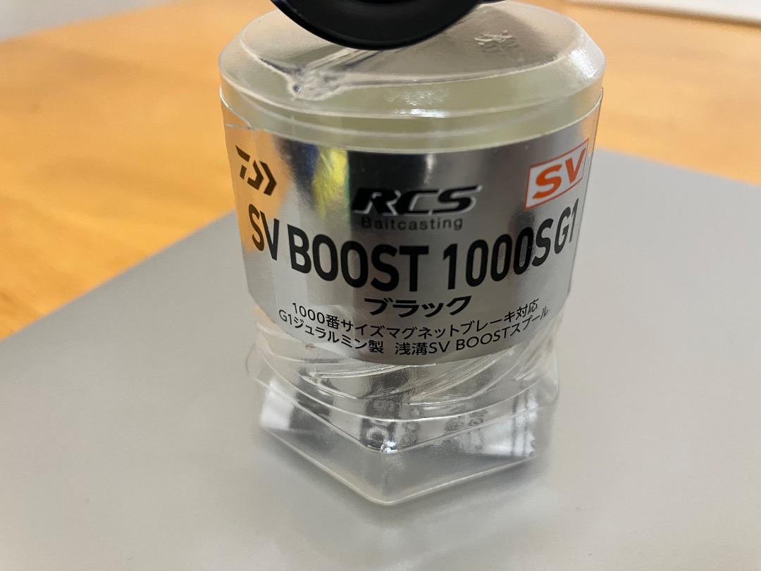 【美品】SVブーストシャロースプール　※使用回数少なめ