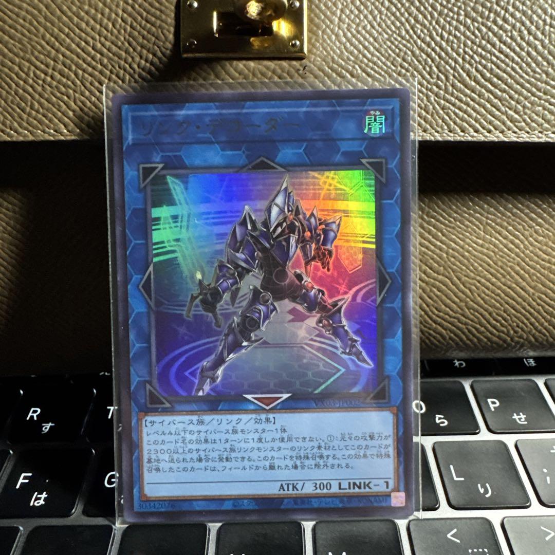 遊戯王　リンク・デコーダー1枚 遊戯王 リンク・デコーダー1枚