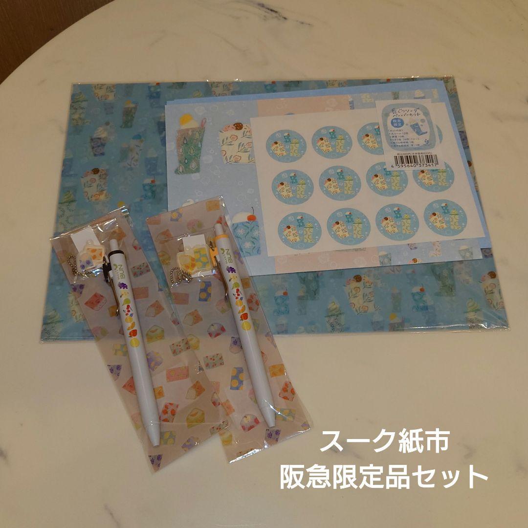 【スーク紙市限定品】ペーパーセット　チャーム付きボールペン2本
