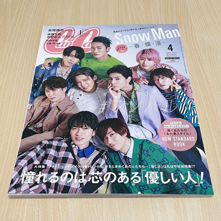Cancam 22年4月号 増刊 Snow Man 最大60 オフ