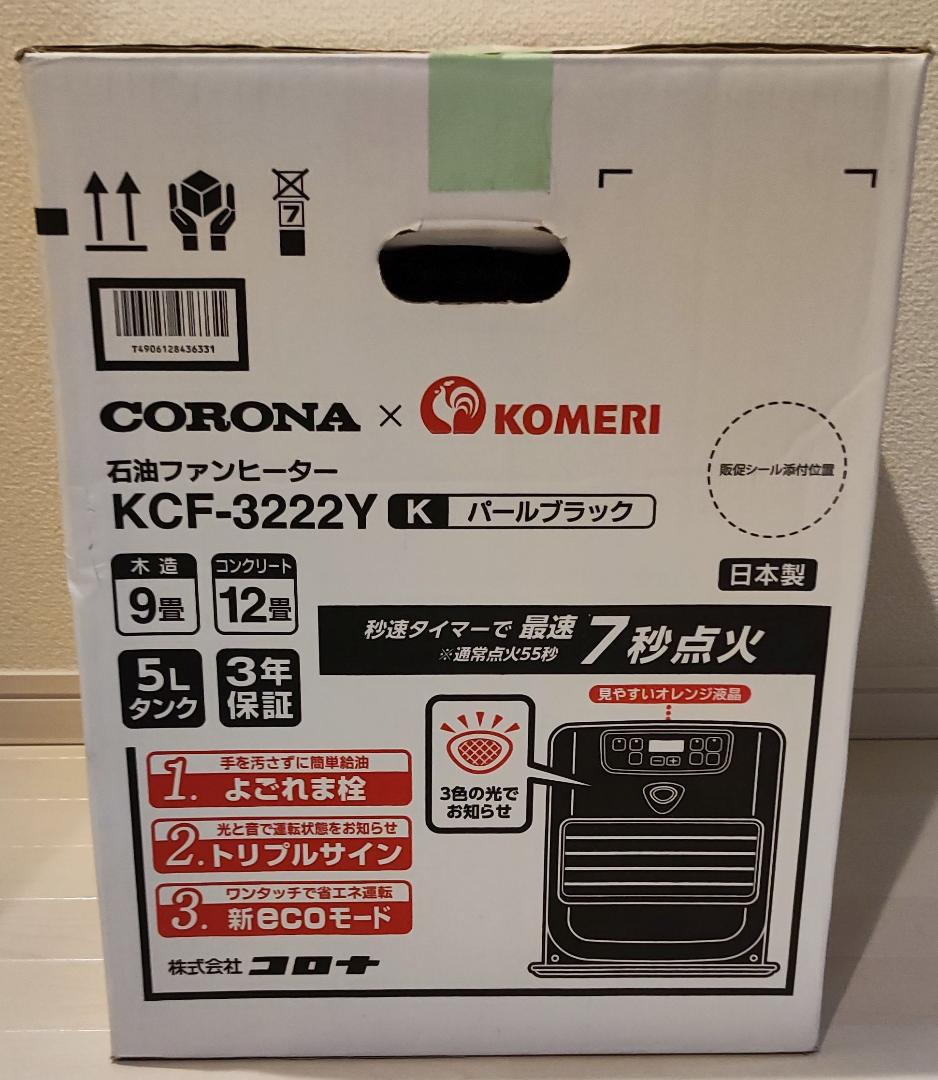 CORONA 石油ファンヒーター KCF-3222Y パールブラック