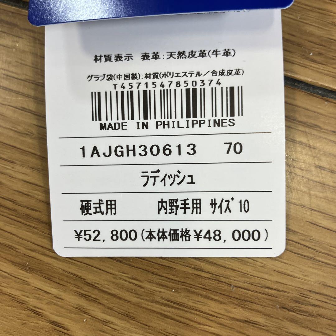 ミズノ　グローバルエリート　内野手用　1AJGH30613  ラディッシュ