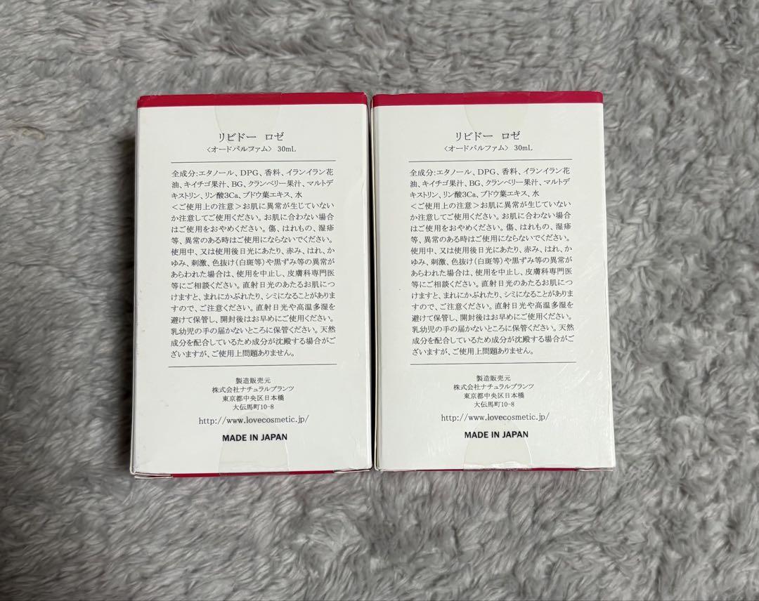 新品未使用　リビドー ロゼ オードパルファム