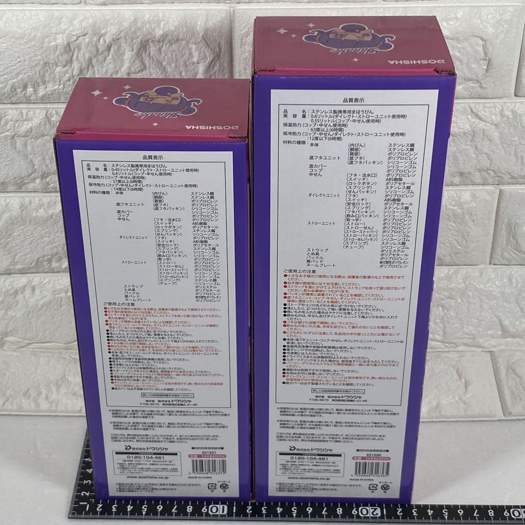 しなこちゃん× sokomo 3WAYキッズボトル 400 & 600ml　2種