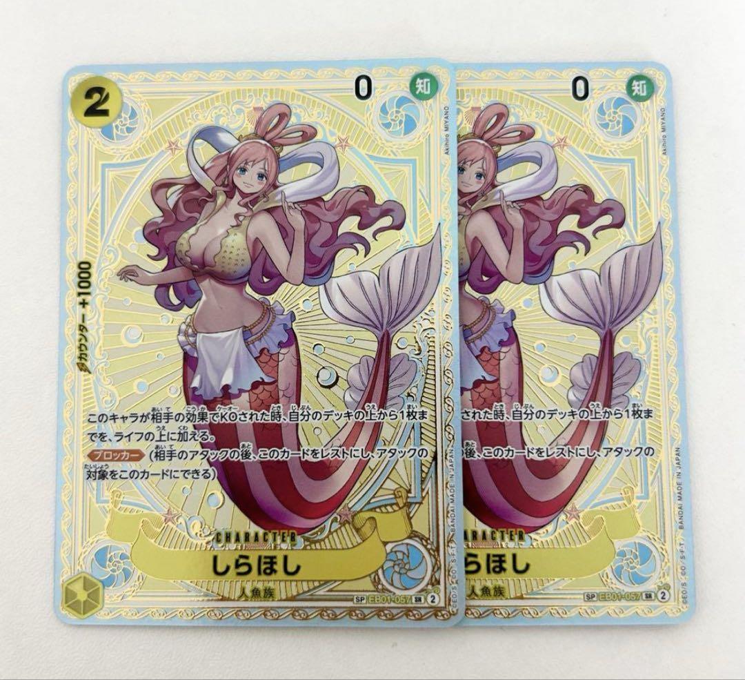 値下げ不可PSA10 しらほし SR SP(スペシャルカード) EB01-057 美品 しらほし SR SP(スペシャルカード) EB01-057 - メルカリ