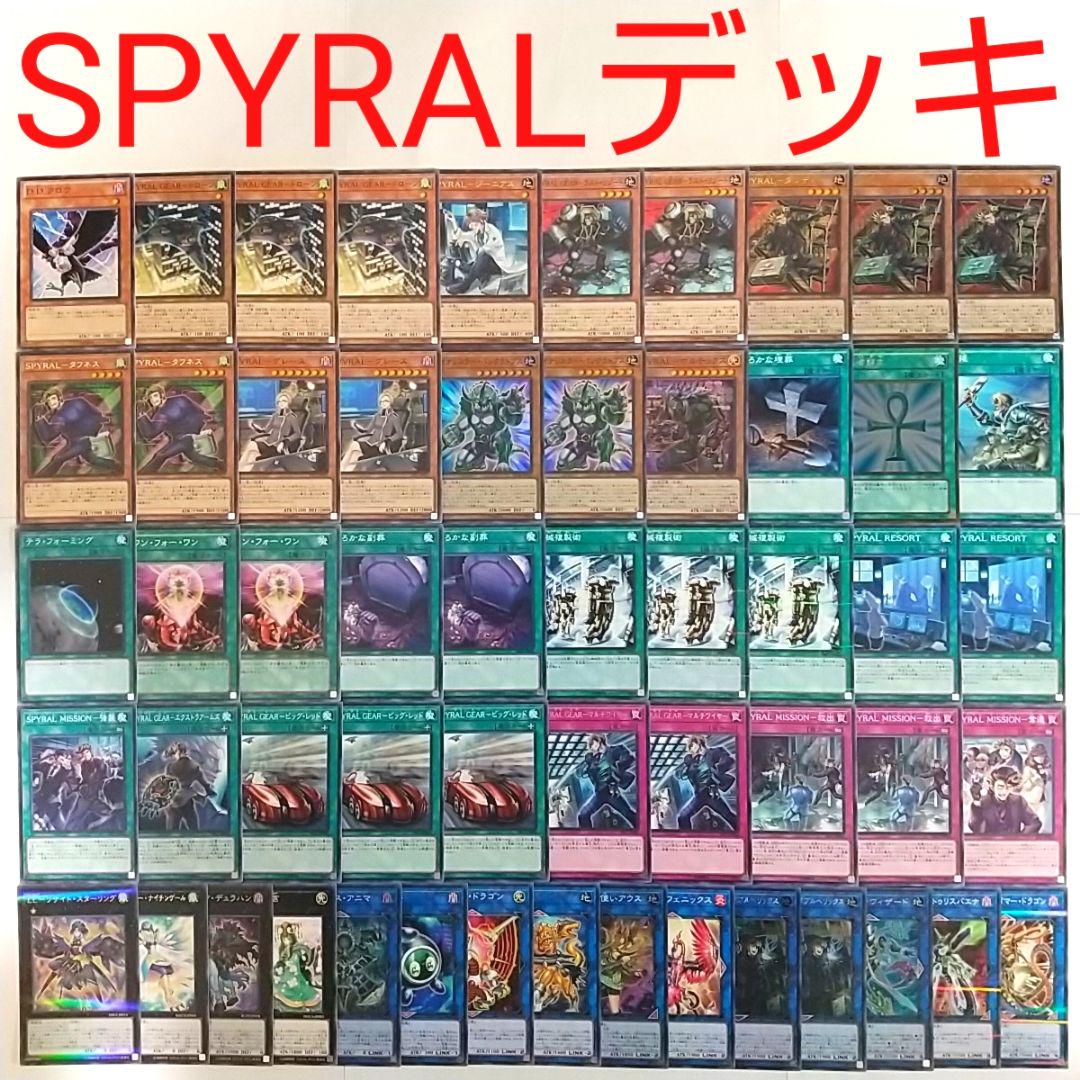 遊戯王 構築済み Spyral スパイラル デッキ メイン40枚 Ex15枚 メルカリ