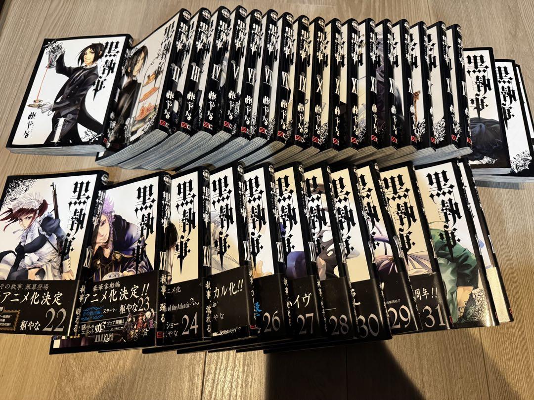 黒執事 全33巻セット