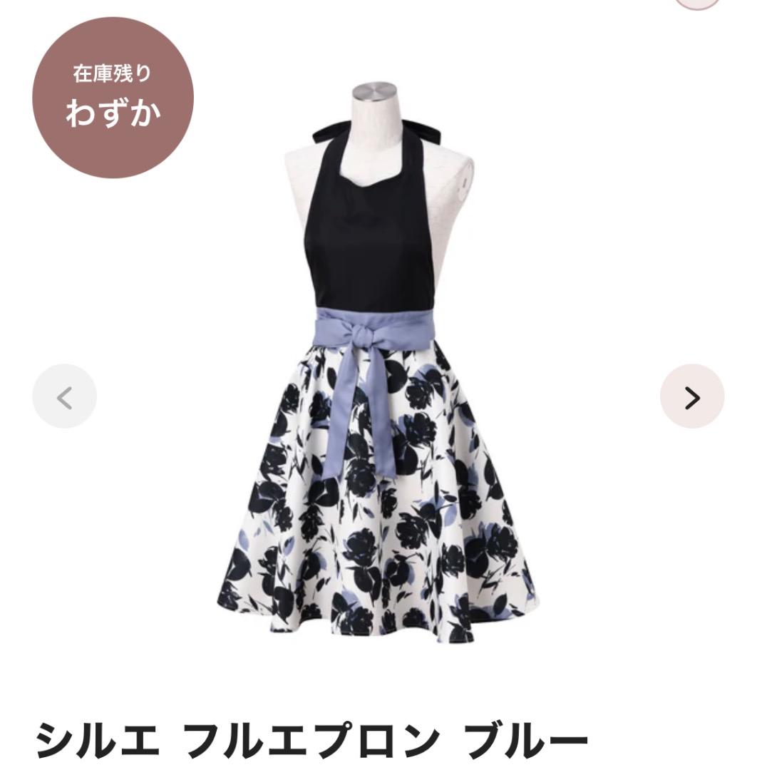 定価5480円 フランフラン シルエ フルエプロン ブルー