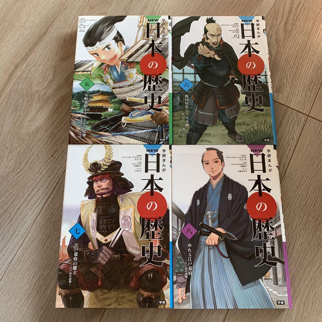 学研まんがNEW日本の歴史 別巻つき13冊セット | 大石 学 |本