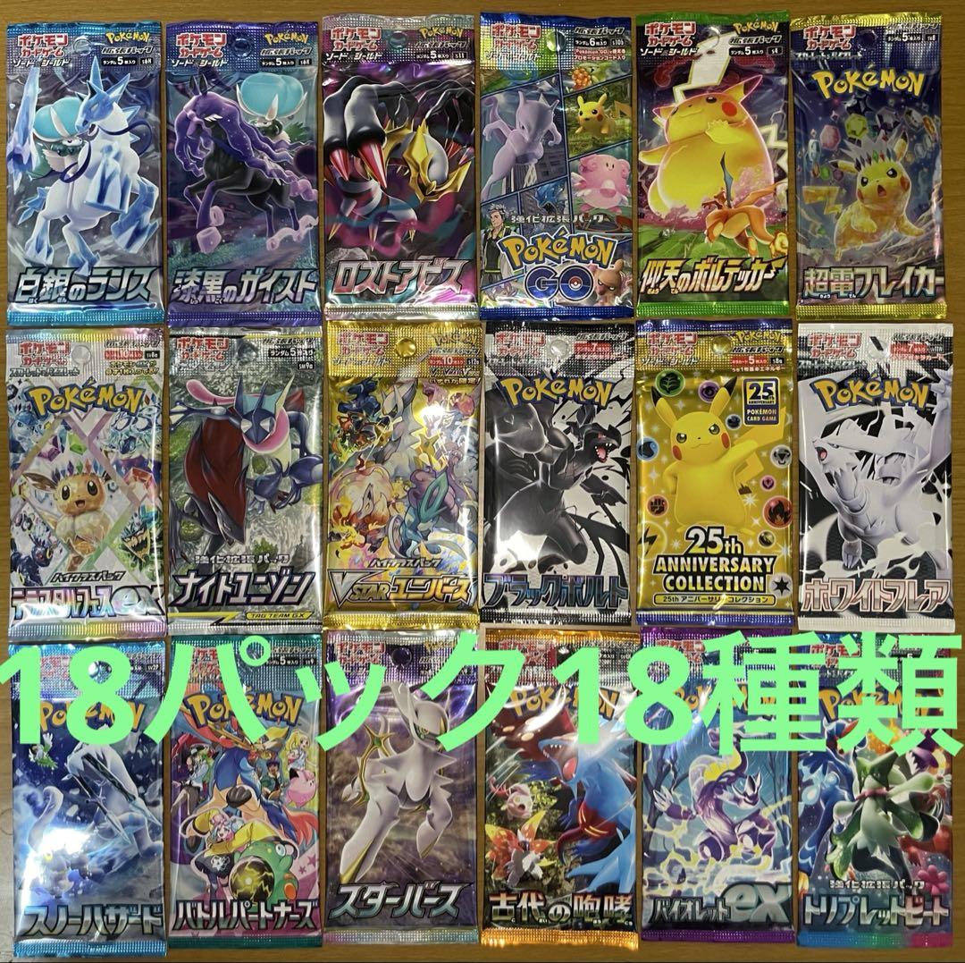 要*o様 ポケモンカード　未開封18パック18種類　人気絶版パック　まとめ売り