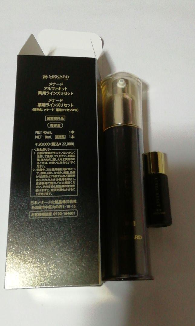 MENARD ラインズリセット45ml＋8ml
