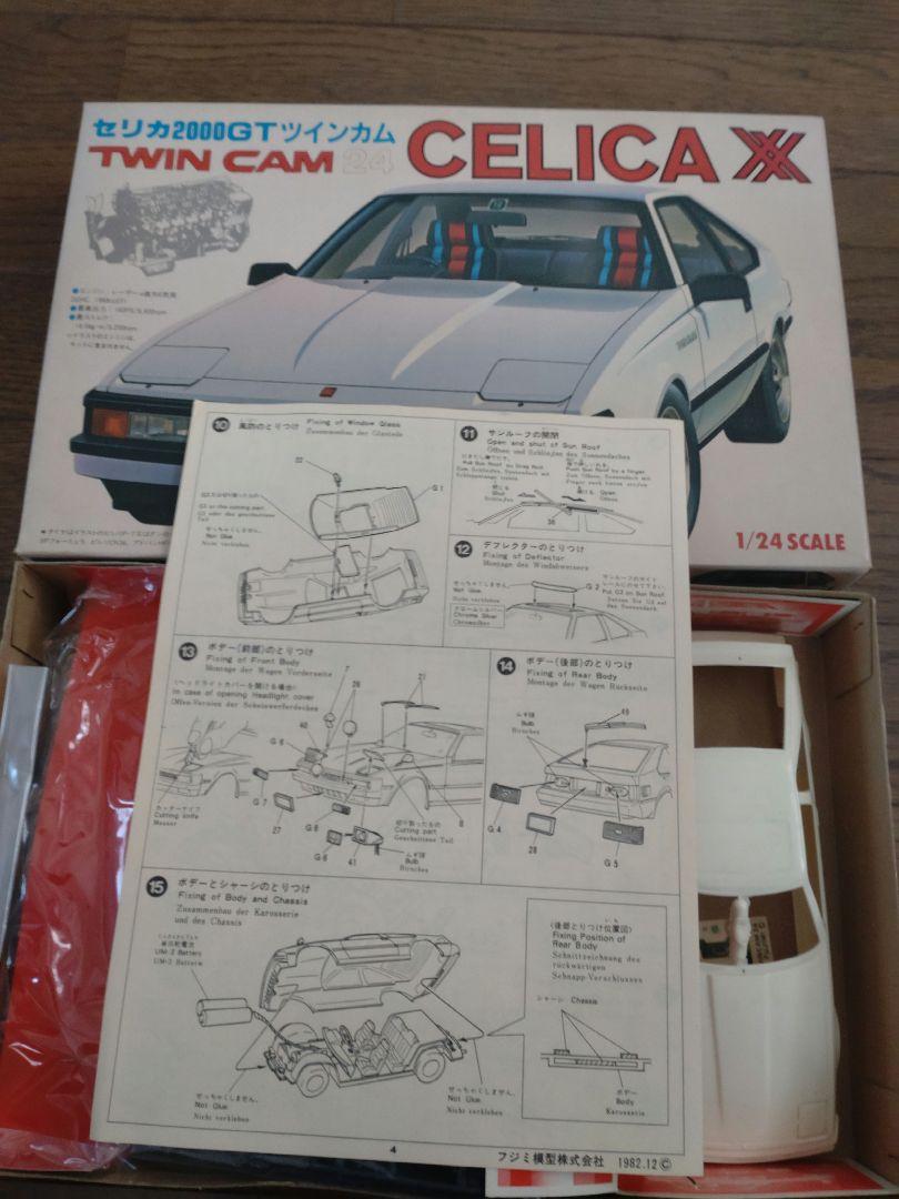 セリカXX2000GT TWIN CAM 24 1/24スケールプラモデル