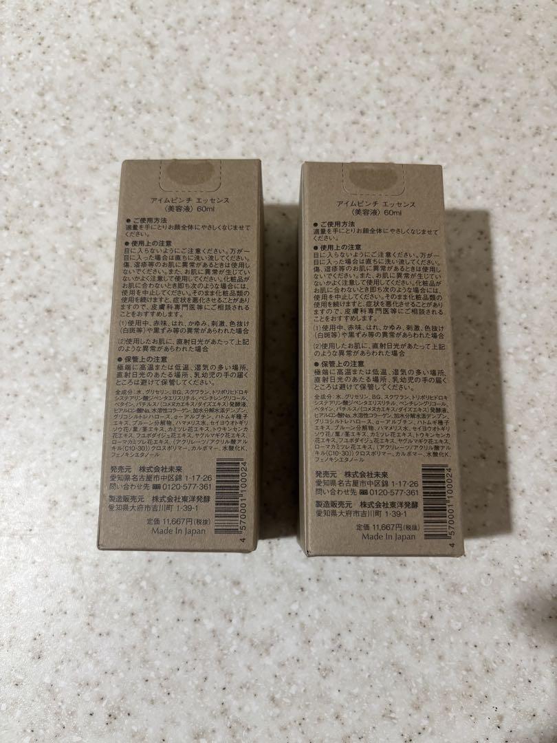 【新品未開封】I'm PINCH（アイムピンチ）　美容液　60ml×2個
