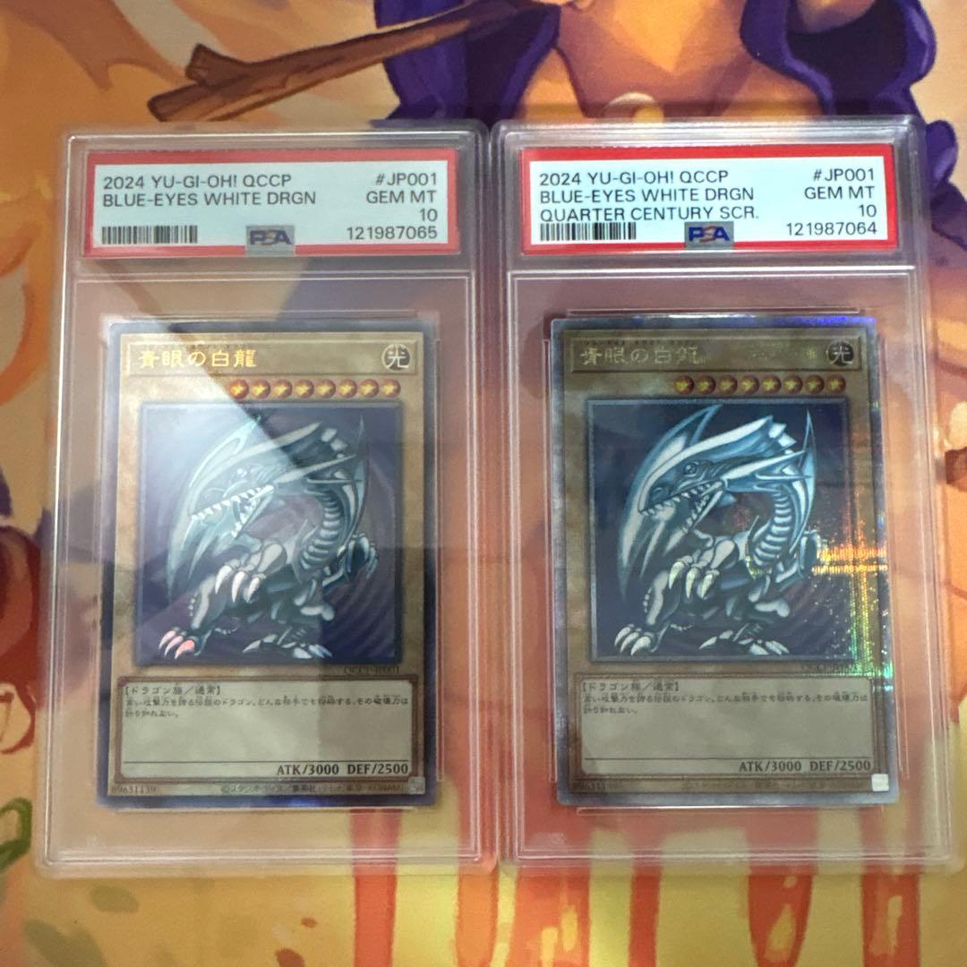 青眼の白龍 25th QCCP pride psa10 レリーフ 連番 - メルカリ