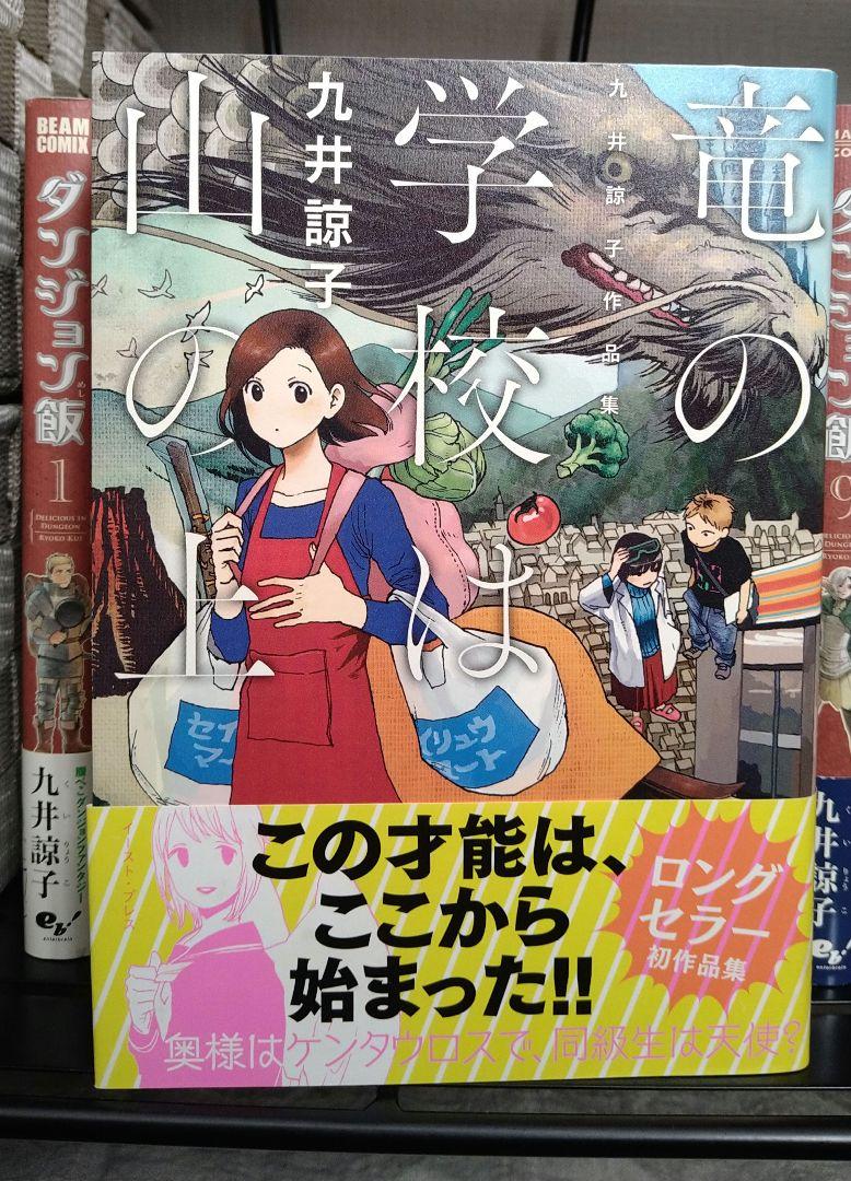 ダンジョン飯1〜14巻+短編集3冊