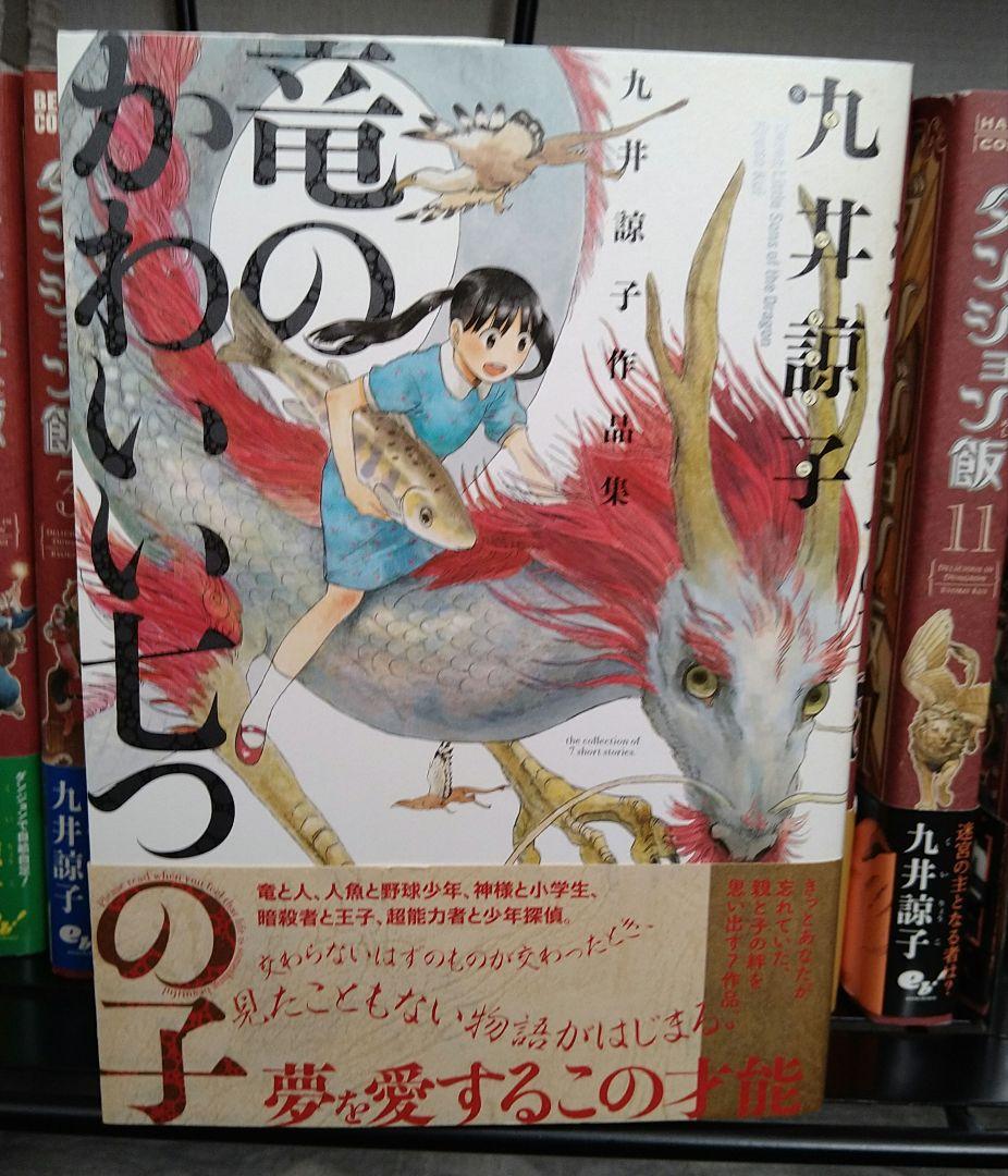 ダンジョン飯1〜14巻+短編集3冊