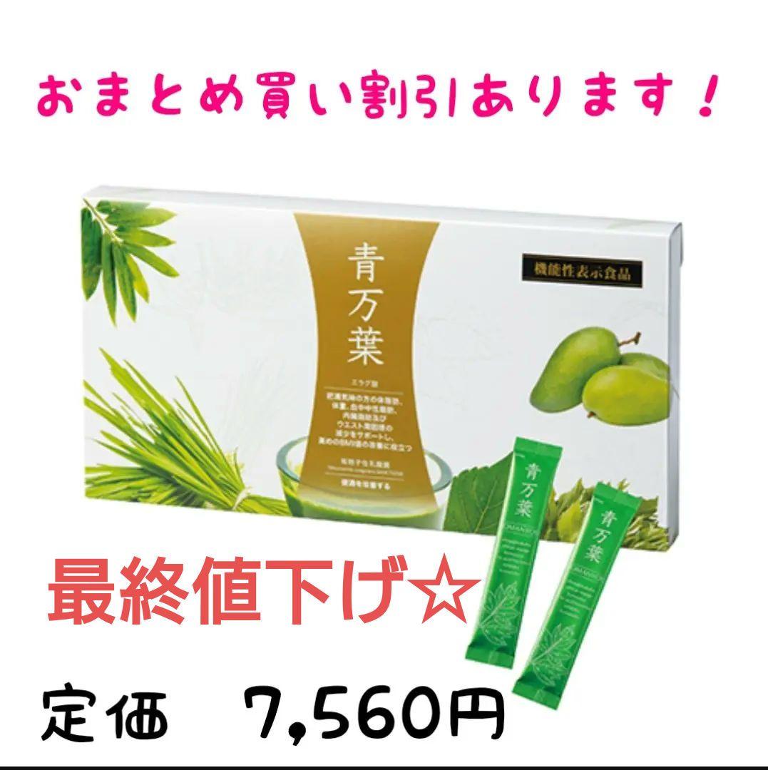 青万葉 30包入り YOSA　温世