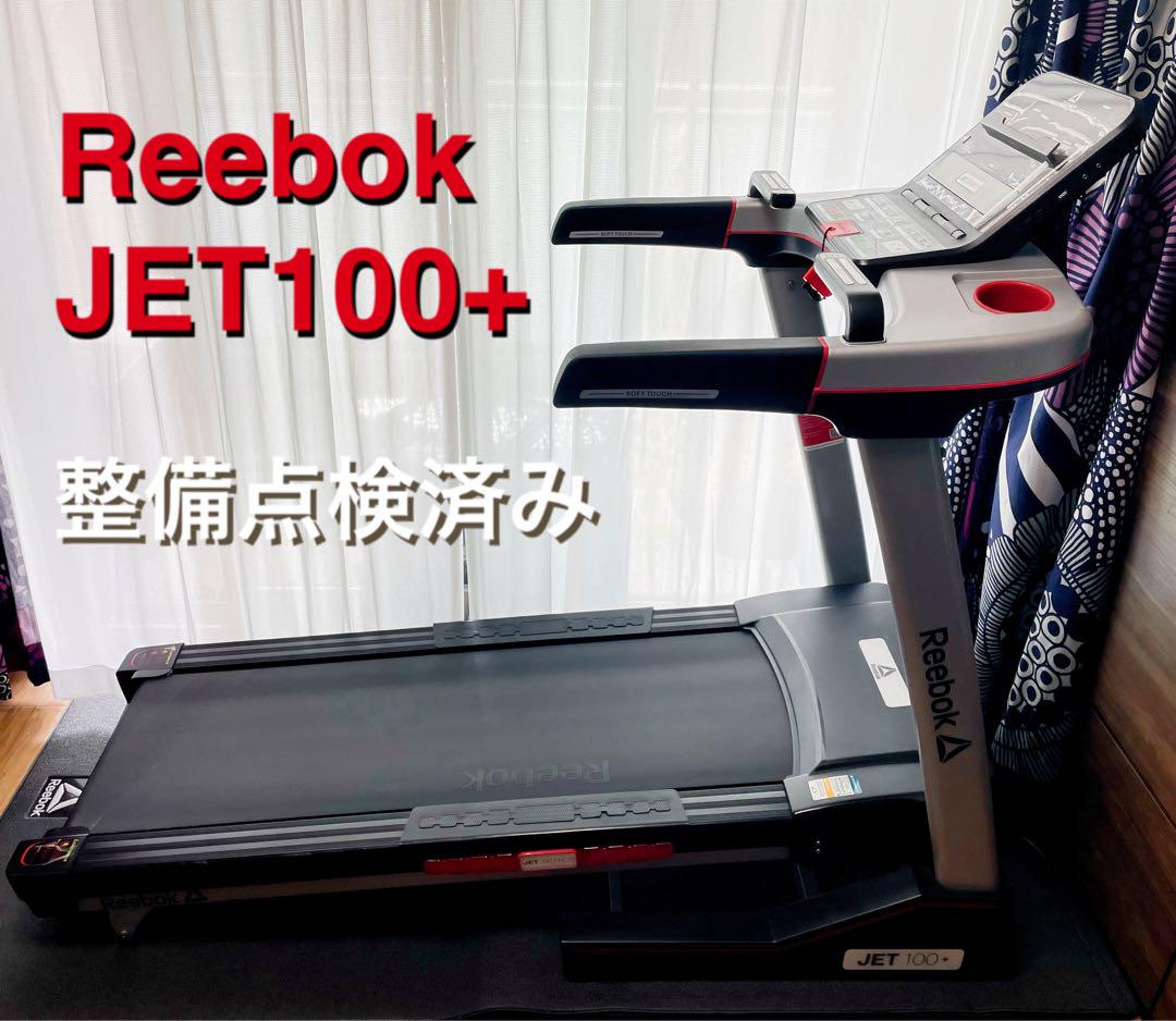Reebok 専用マット付き ランニングマシン ルームランナー JET100+ 画像1