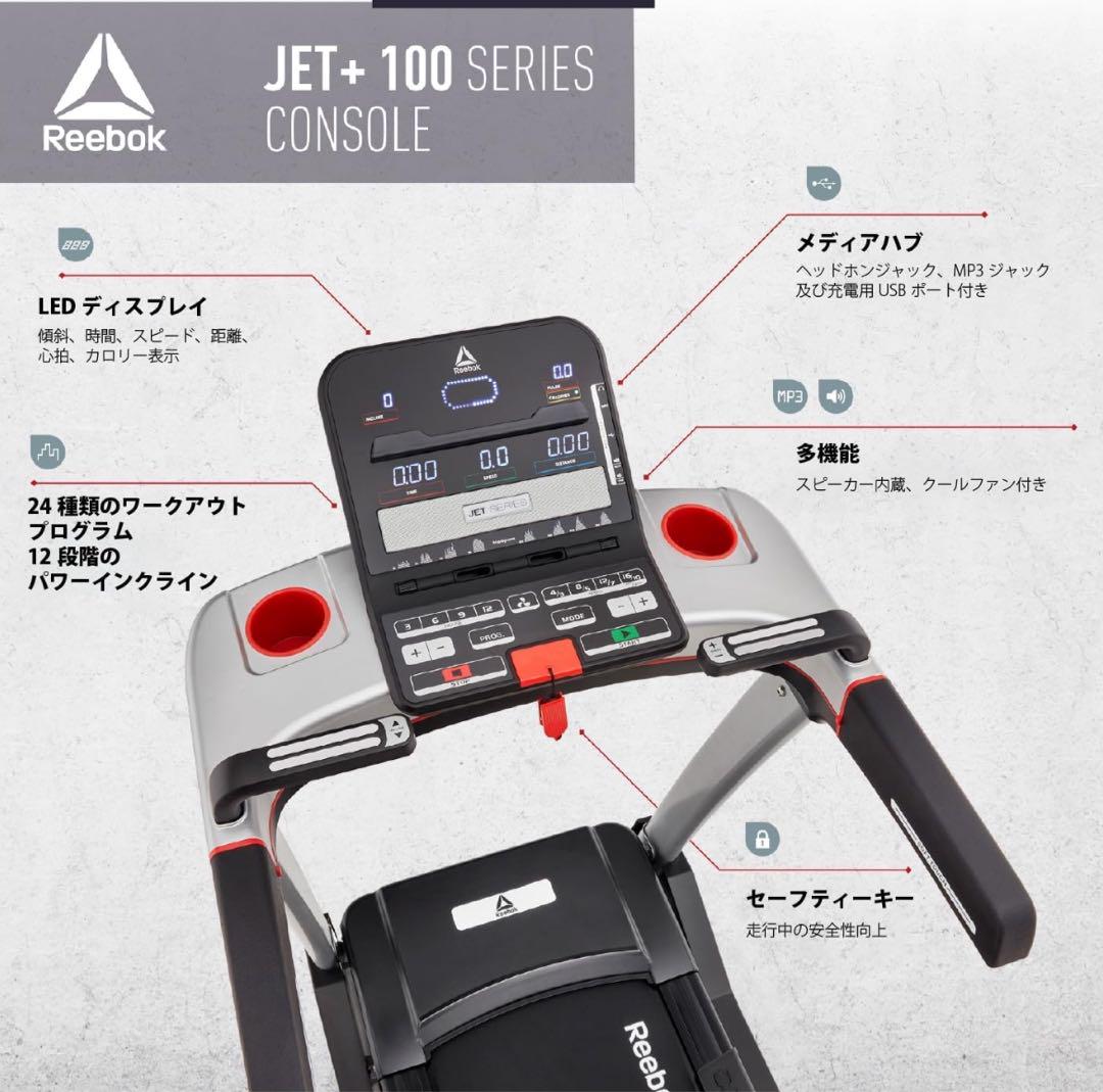 Reebok 専用マット付き ランニングマシン ルームランナー JET100+ 画像10