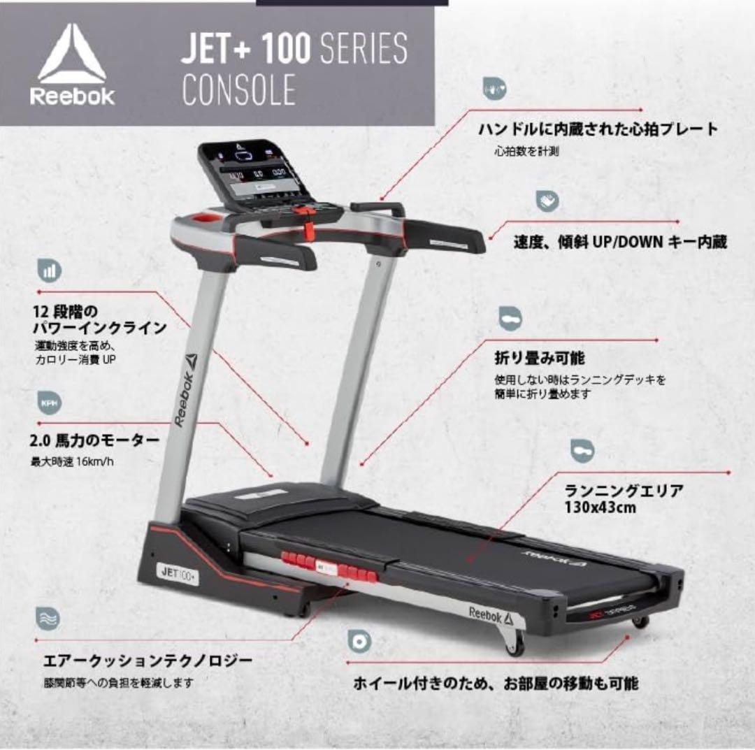 Reebok 専用マット付き ランニングマシン ルームランナー JET100+ 画像9