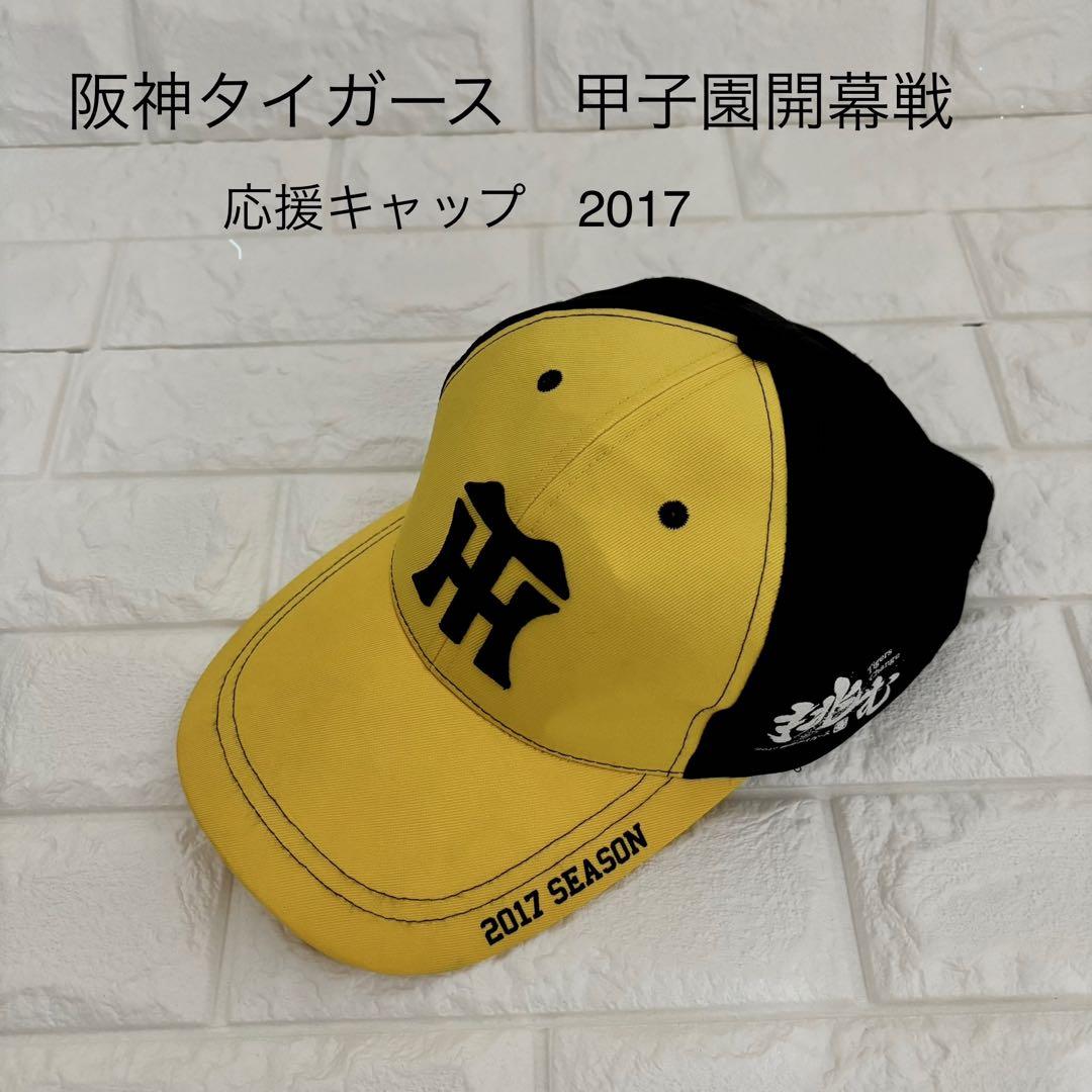 阪神タイガース 甲子園プレミアムラウンジ限定キャップ 野球